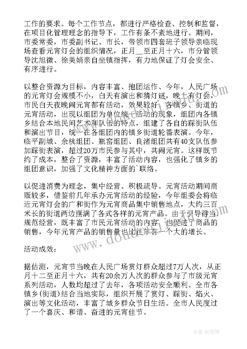 2023年庆祝春节和元宵节的活动总结与反思(实用9篇)