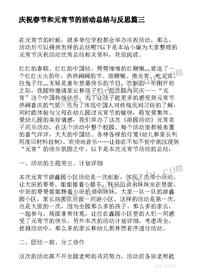 2023年庆祝春节和元宵节的活动总结与反思(实用9篇)