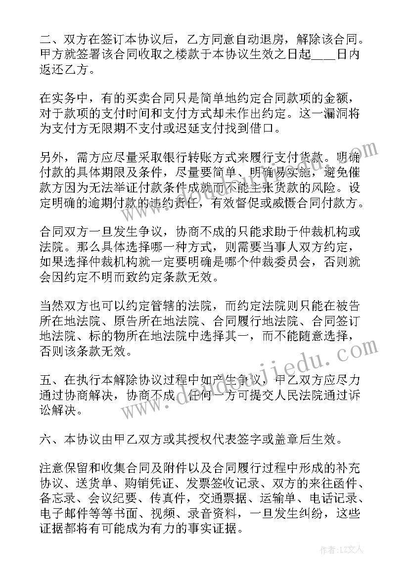 最新解除买卖合同可以要求哪些赔偿(模板7篇)