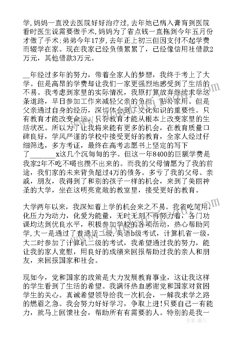 2023年学生学期助学金申请书(大全5篇)