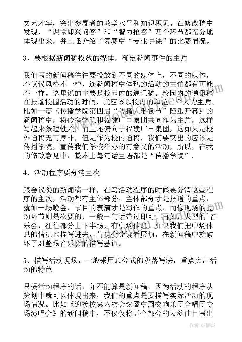 最新新生采访新闻稿 调查采访类新闻稿(精选5篇)