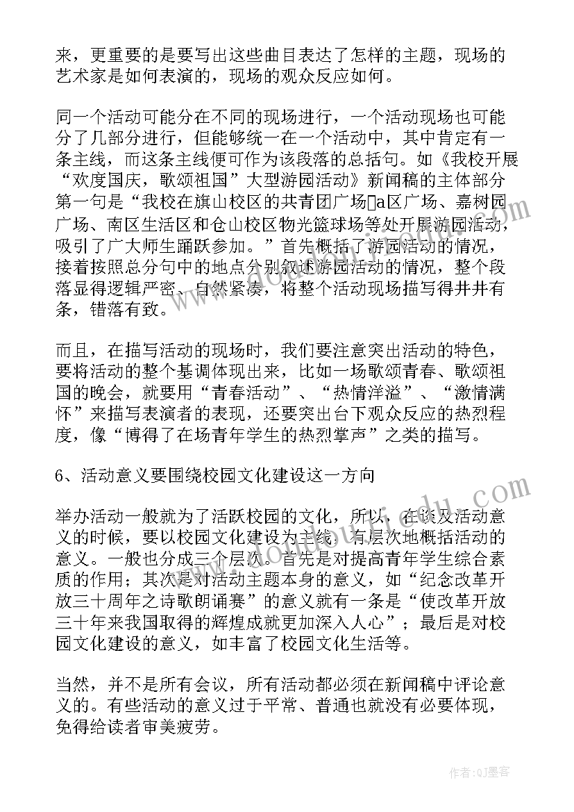 最新新生采访新闻稿 调查采访类新闻稿(精选5篇)