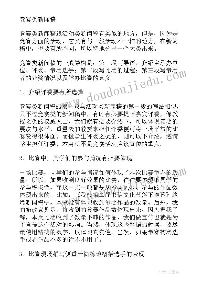 最新新生采访新闻稿 调查采访类新闻稿(精选5篇)