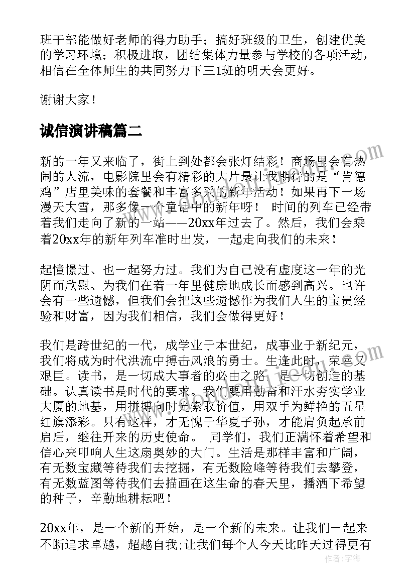 2023年诚信演讲稿 三年级小学生演讲稿(模板6篇)