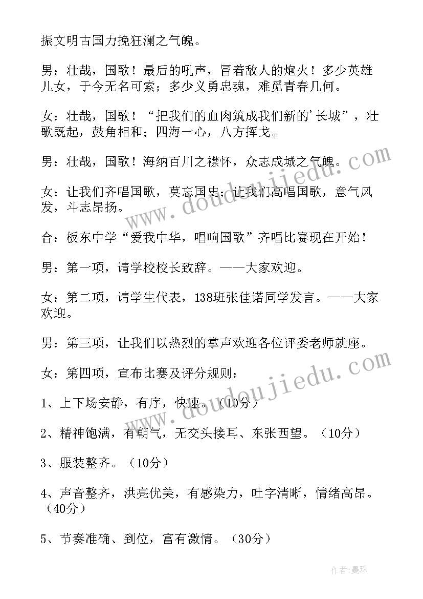 2023年领导致辞主持串词(实用5篇)