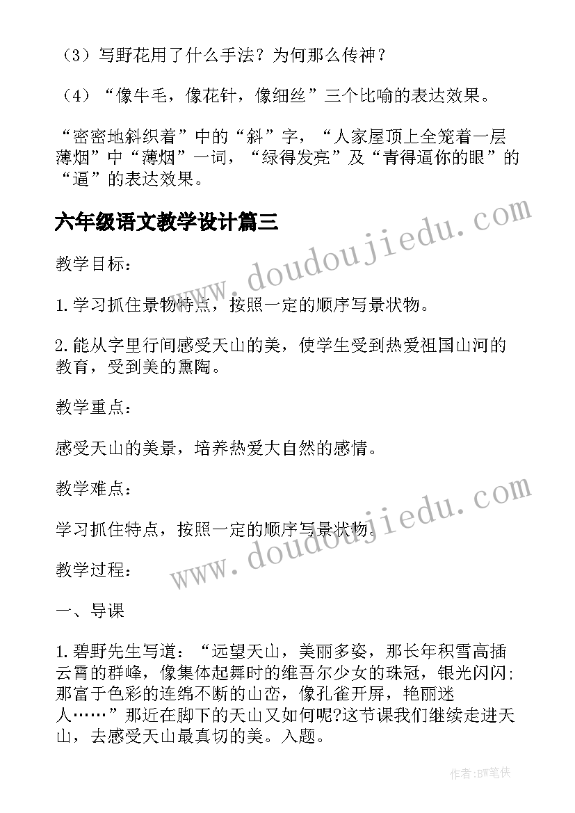 六年级语文教学设计(优秀7篇)