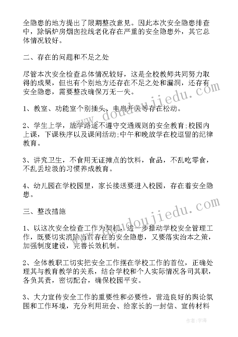 2023年派出所对学校隐患排查总结(优秀5篇)