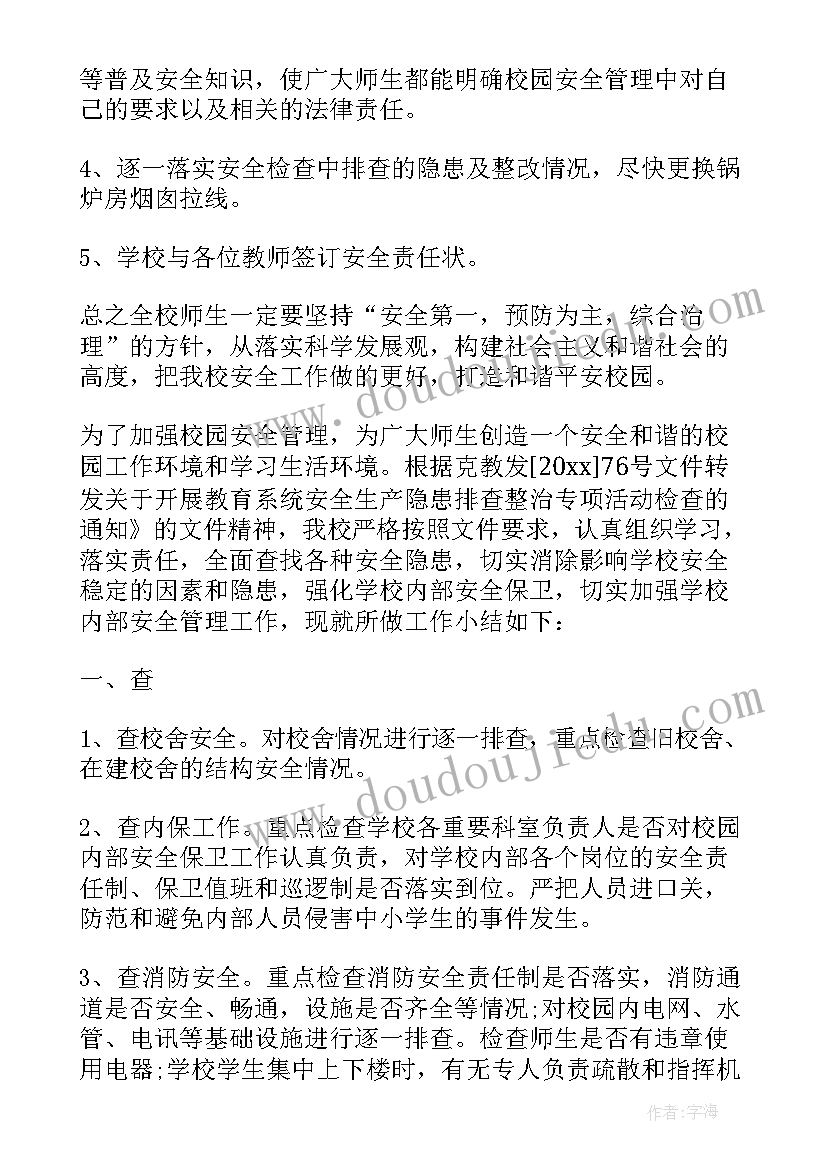 2023年派出所对学校隐患排查总结(优秀5篇)