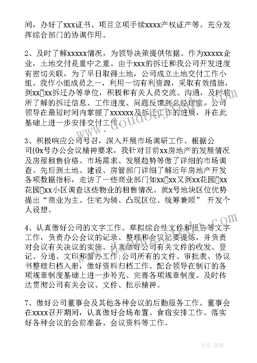 2023年房地产年度总结报告及计划(精选5篇)