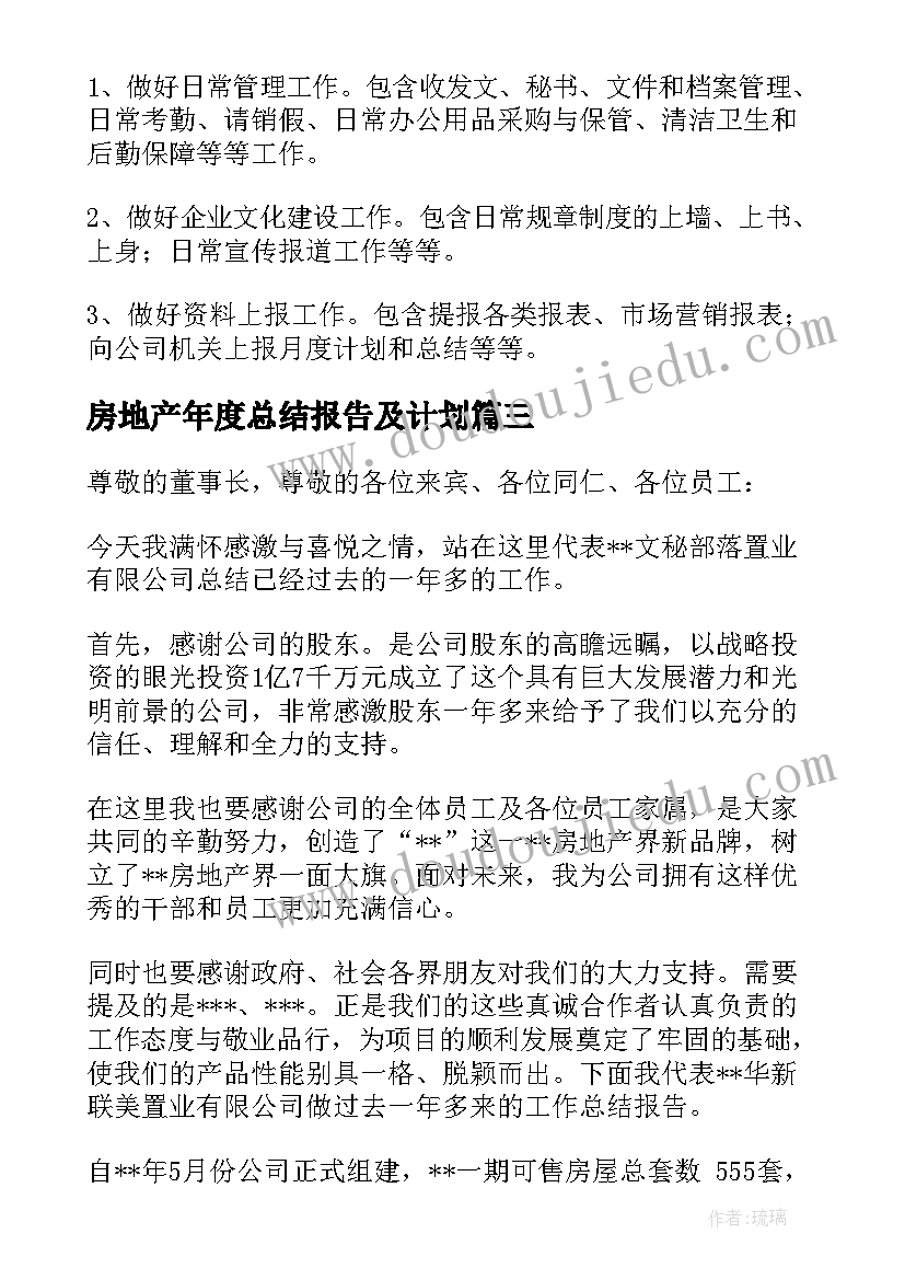 2023年房地产年度总结报告及计划(精选5篇)