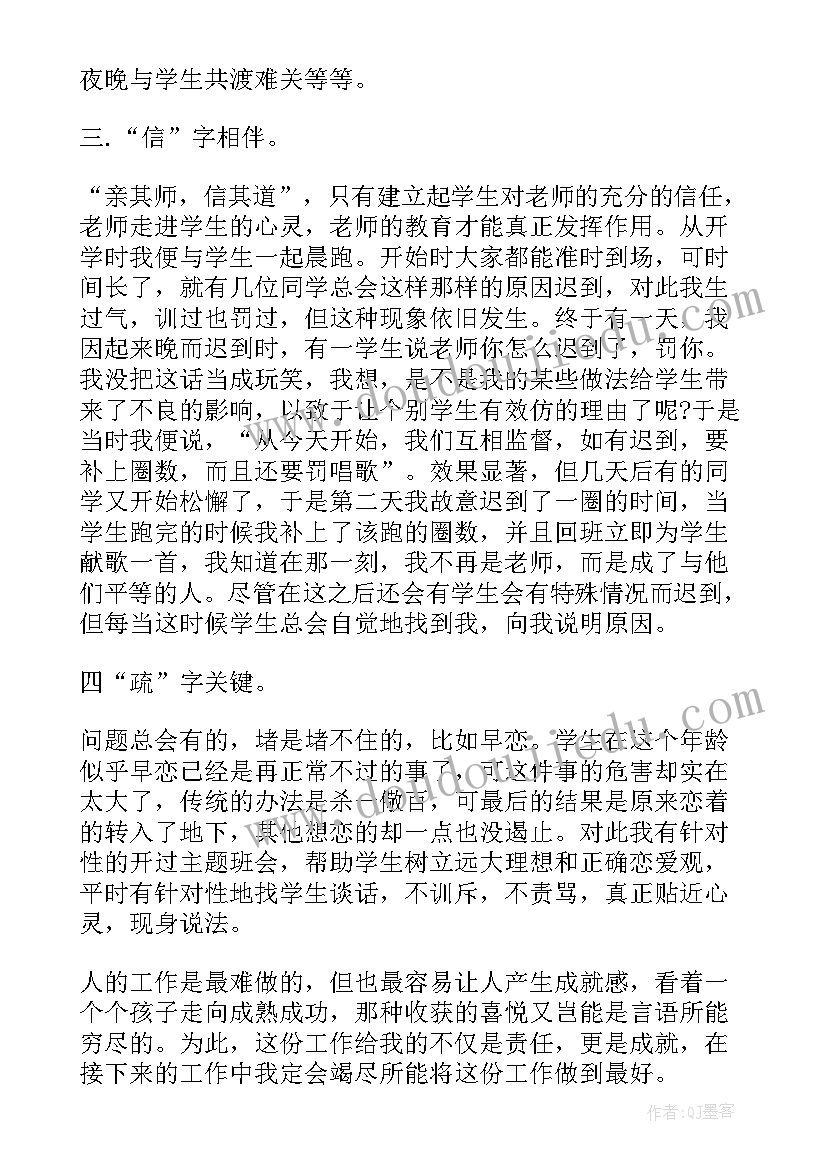 2023年班主任主要工作内容摘要 班主任主要工作总结汇报(汇总5篇)