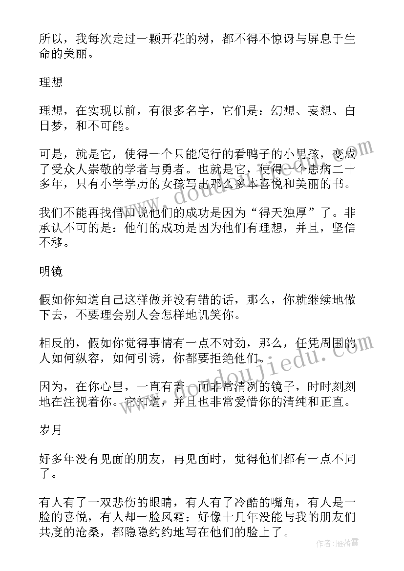 席慕容散文时光读后感(精选6篇)