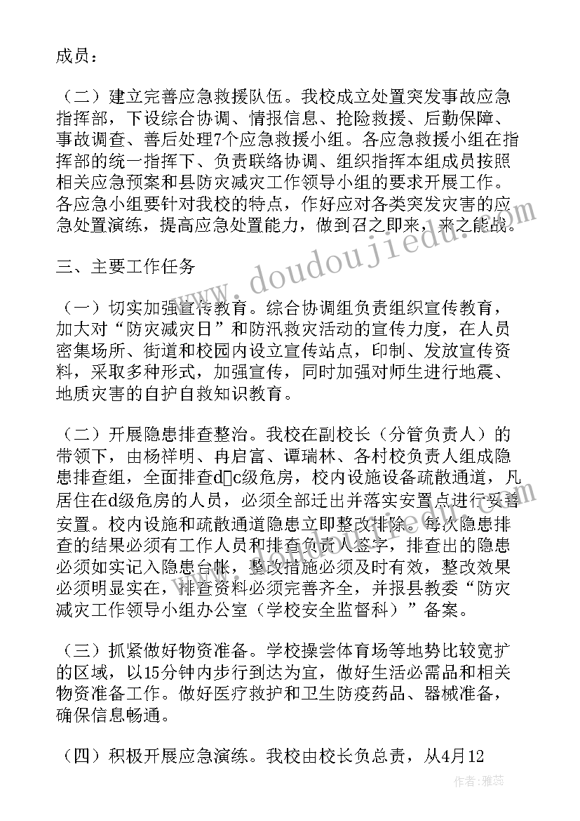 最新学校防汛工作实施方案(精选9篇)