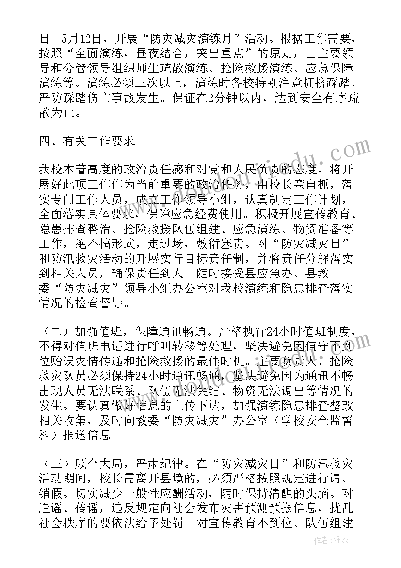 最新学校防汛工作实施方案(精选9篇)