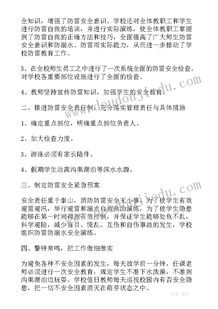 最新学校防汛工作实施方案(精选9篇)