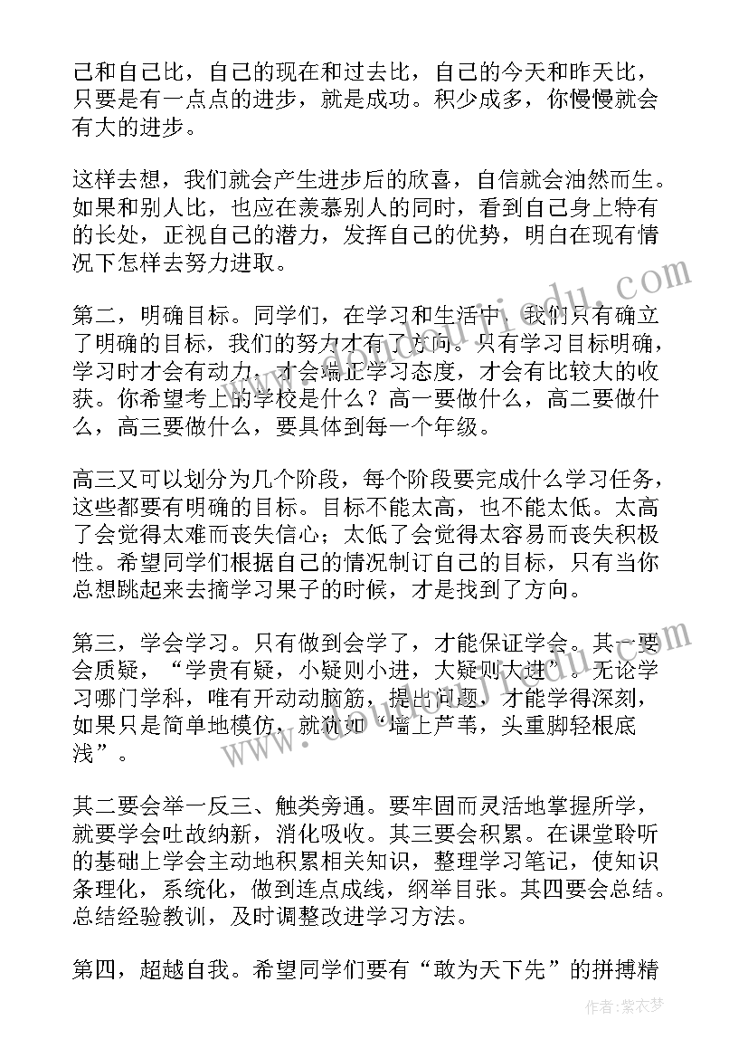 高一新生新学期开学祝福寄语 高一新生新学期开学寄语(优秀5篇)