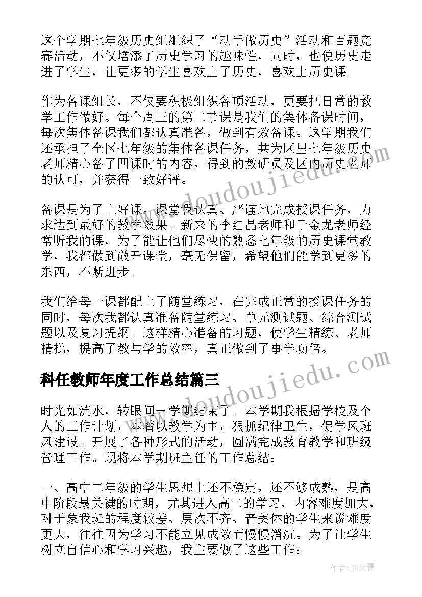 2023年科任教师年度工作总结(实用8篇)