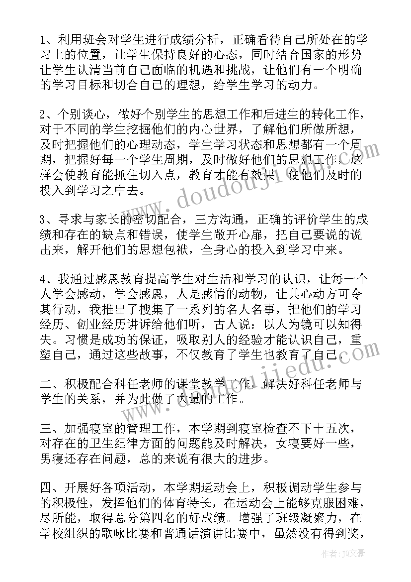 2023年科任教师年度工作总结(实用8篇)