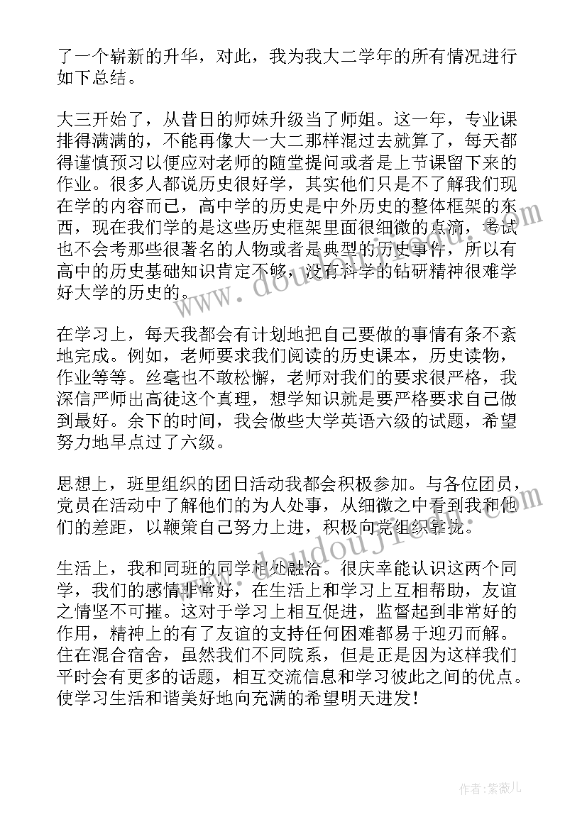 最新大学学生学年鉴定表自我鉴定个人总结(大全7篇)