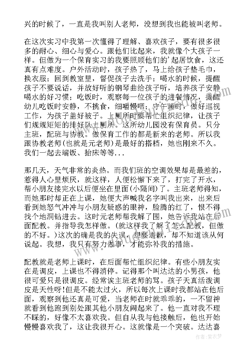 最新保育工作心得(精选8篇)