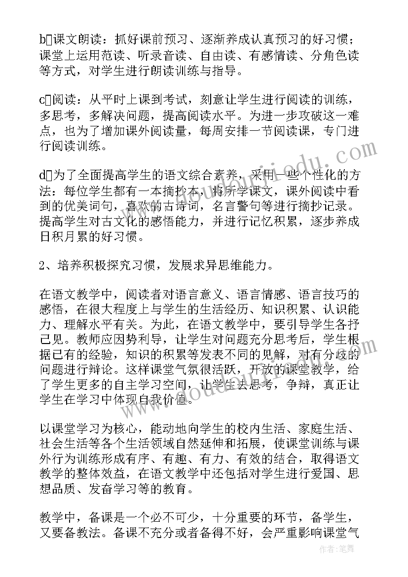 2023年四年级语文教学工作总结个人(通用6篇)