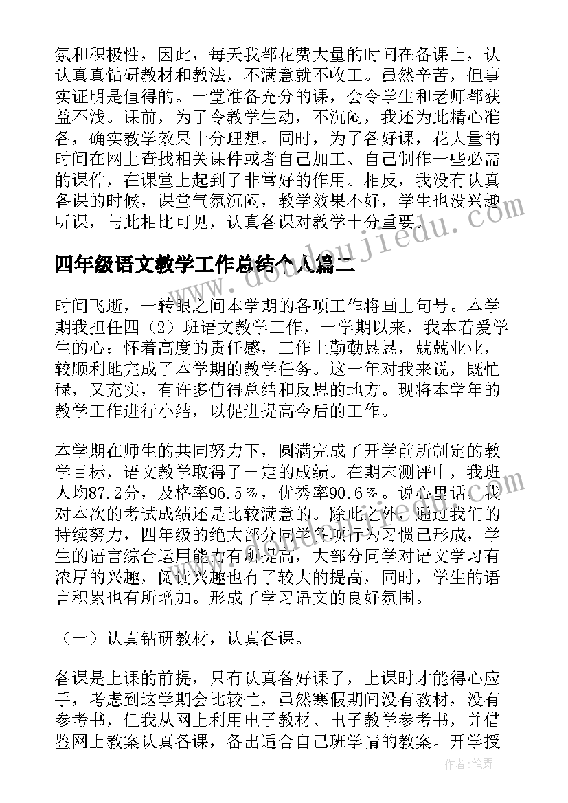 2023年四年级语文教学工作总结个人(通用6篇)