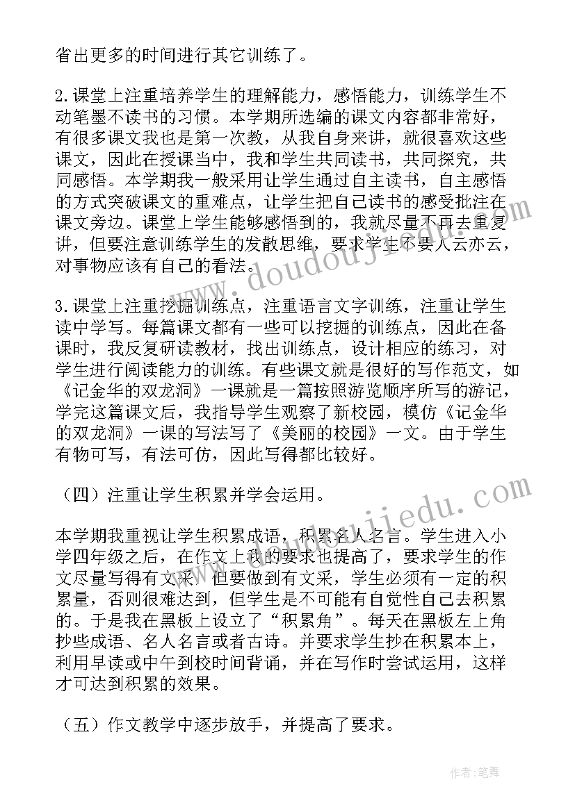 2023年四年级语文教学工作总结个人(通用6篇)