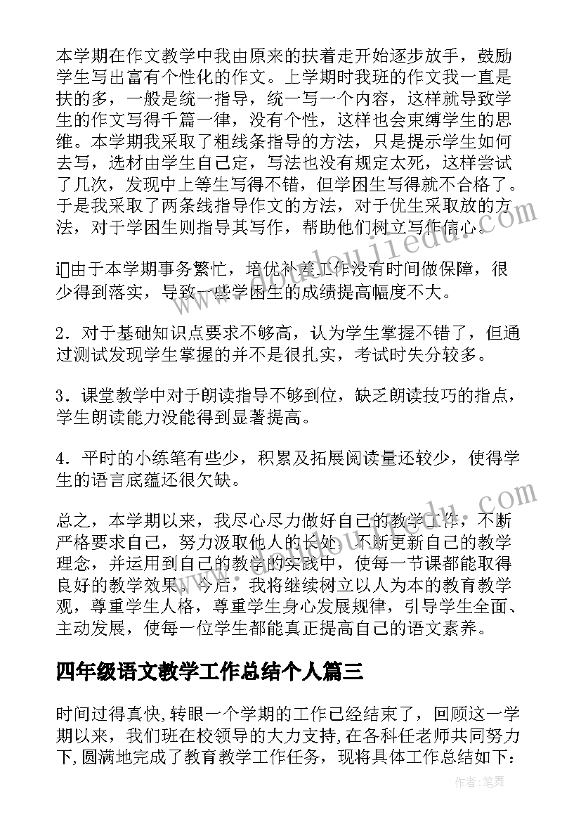 2023年四年级语文教学工作总结个人(通用6篇)