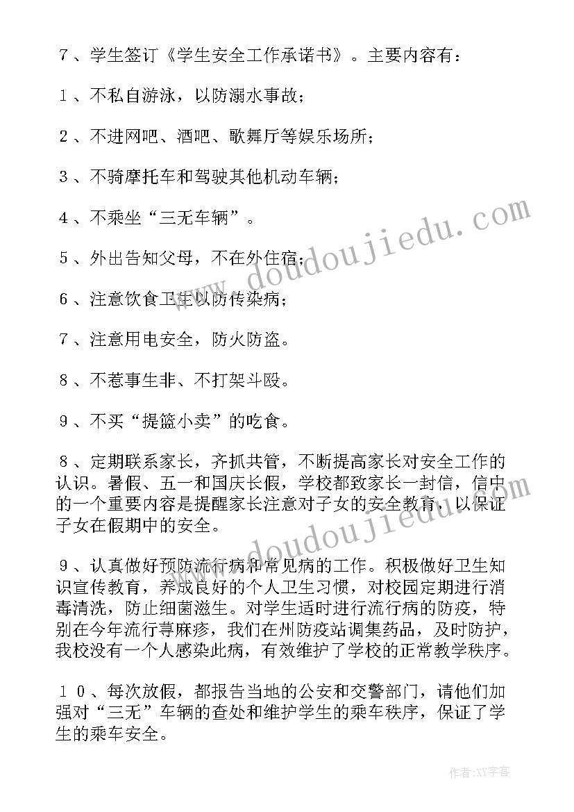 2023年对学校工作报告的意见和建议 学校质量工作报告心得体会(实用7篇)