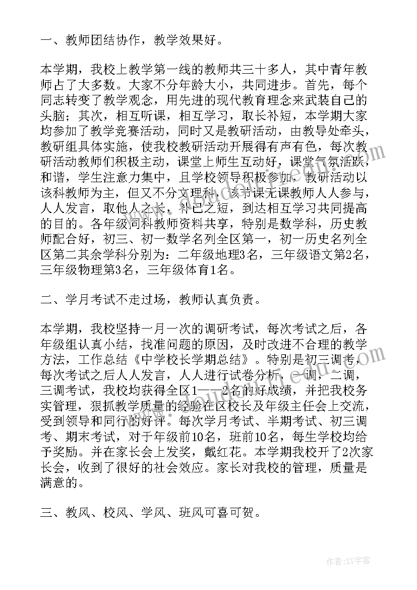 2023年对学校工作报告的意见和建议 学校质量工作报告心得体会(实用7篇)