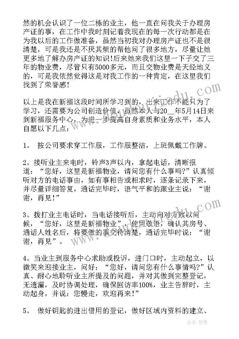 客服员工转正自我评定(大全7篇)