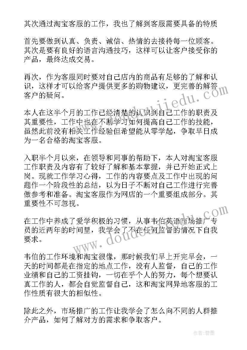 客服员工转正自我评定(大全7篇)