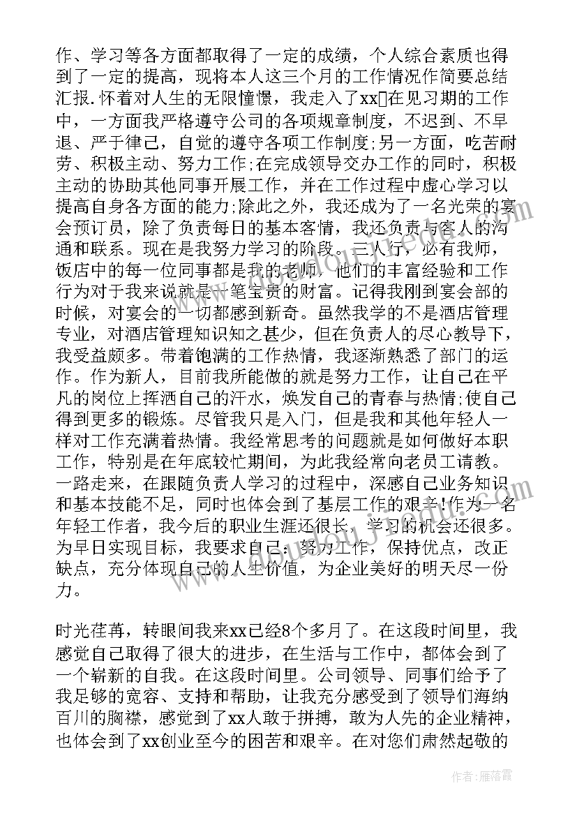 最新新进人员自我鉴定(汇总5篇)