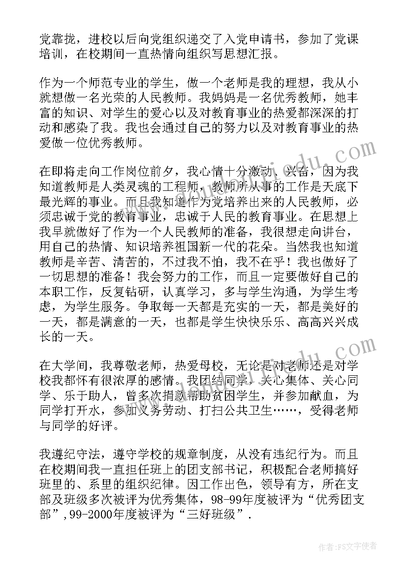 最新师范学生的自我鉴定(实用5篇)