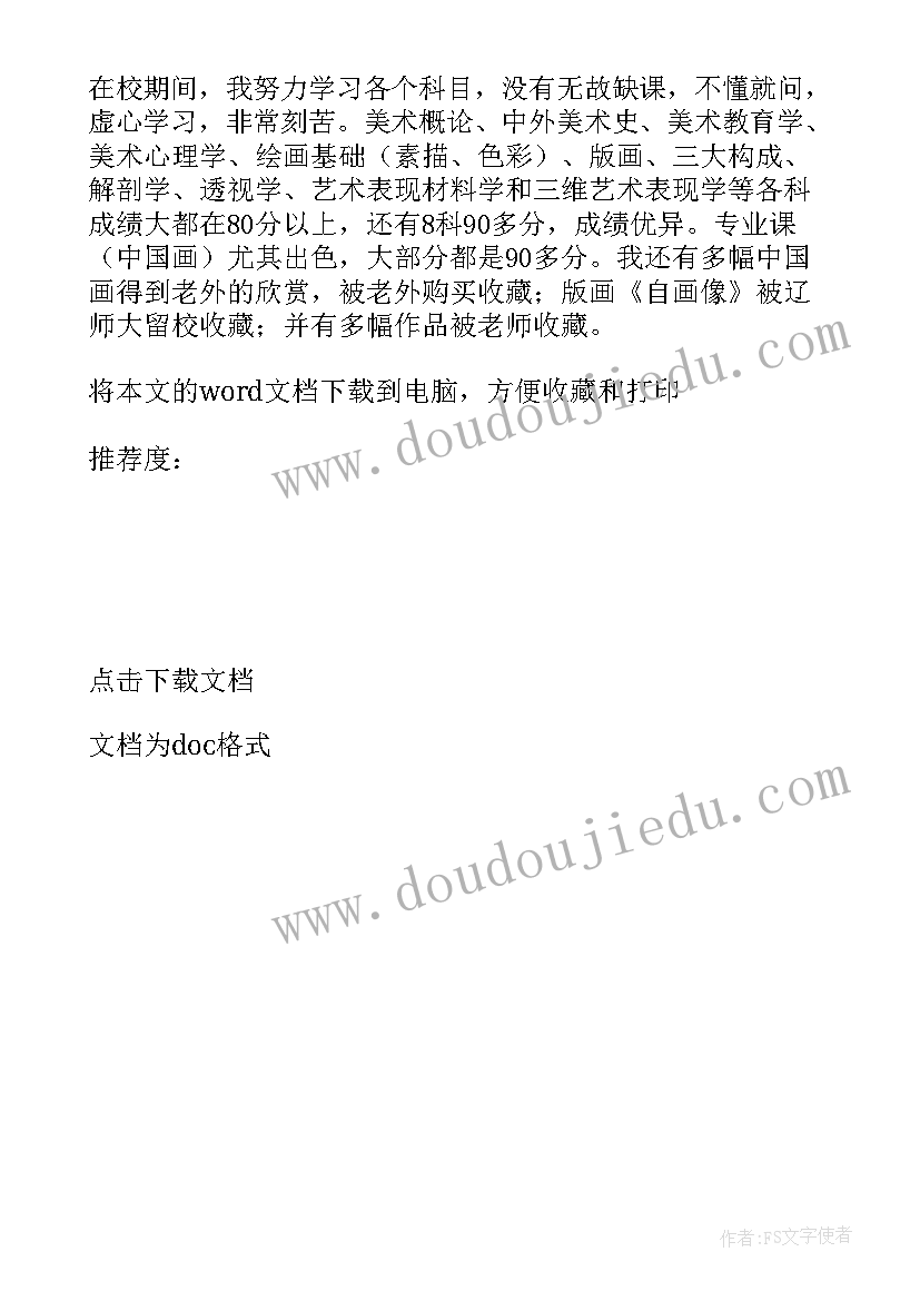 最新师范学生的自我鉴定(实用5篇)