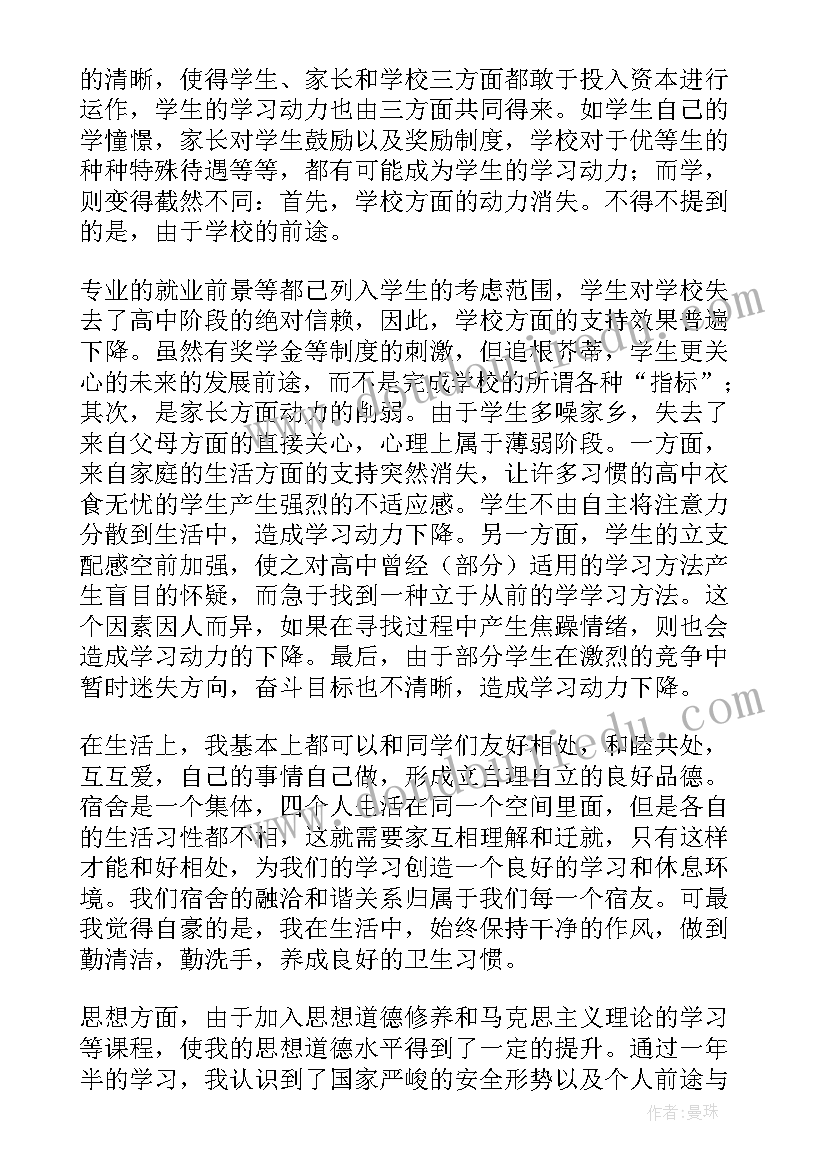 最新期末自我鉴定评语(精选5篇)