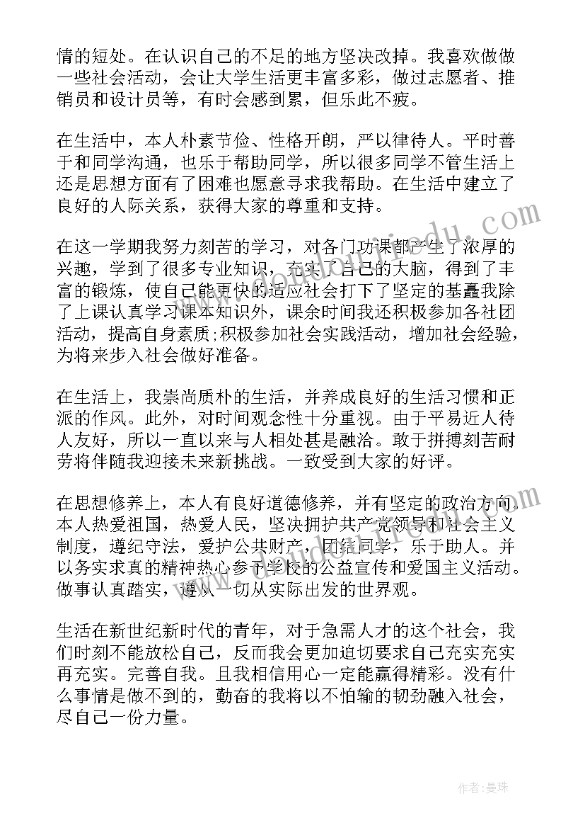 最新期末自我鉴定评语(精选5篇)