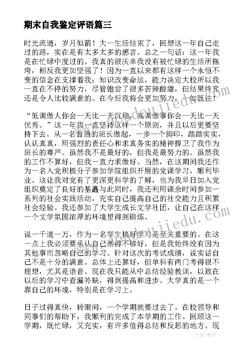 最新期末自我鉴定评语(精选5篇)