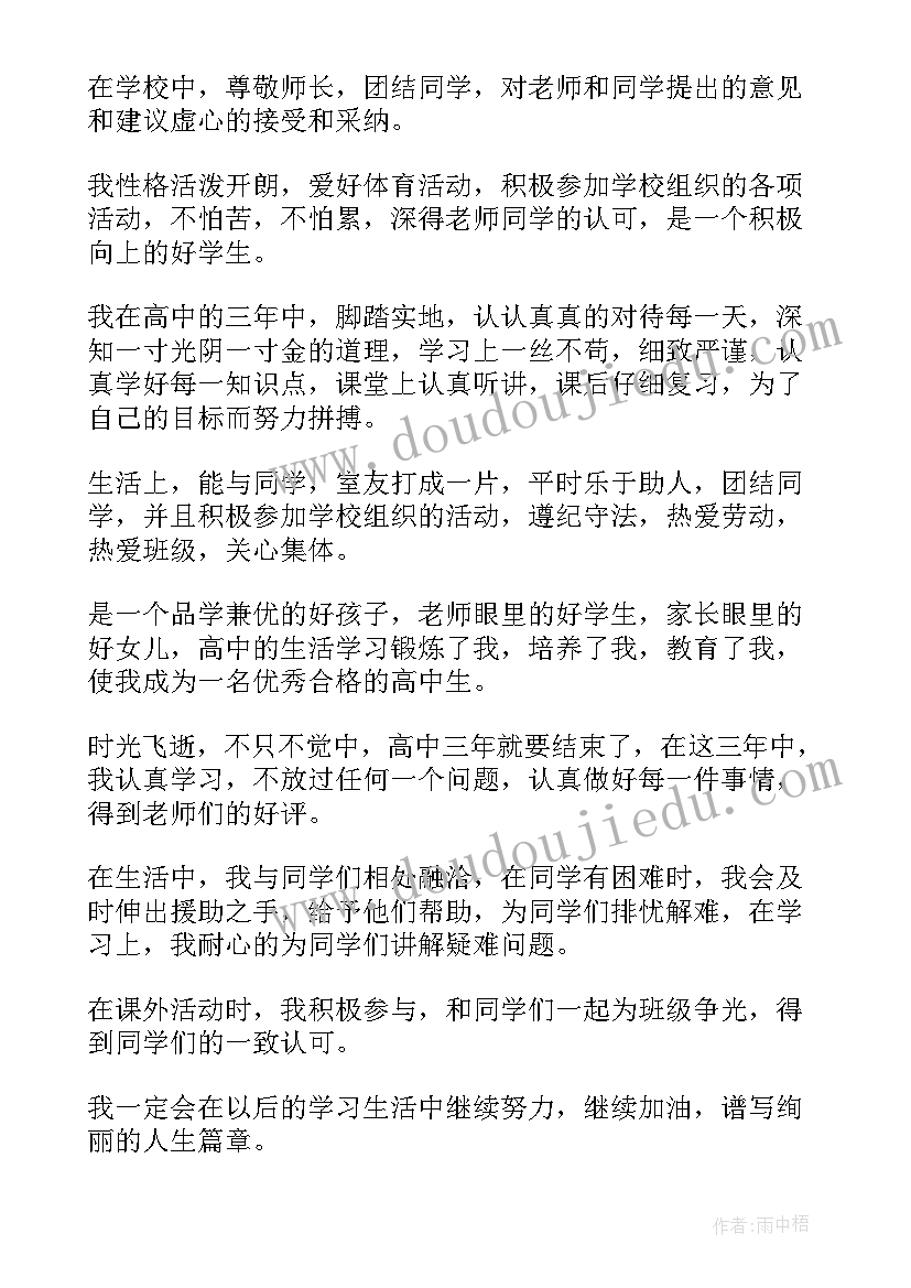 高三自我鉴定 高三学生自我鉴定(精选6篇)