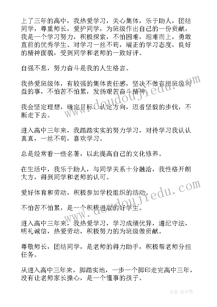 高三自我鉴定 高三学生自我鉴定(精选6篇)