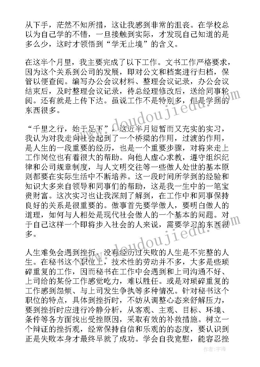 文秘自我评价小结 文秘专业毕业生登记表自我鉴定(通用5篇)