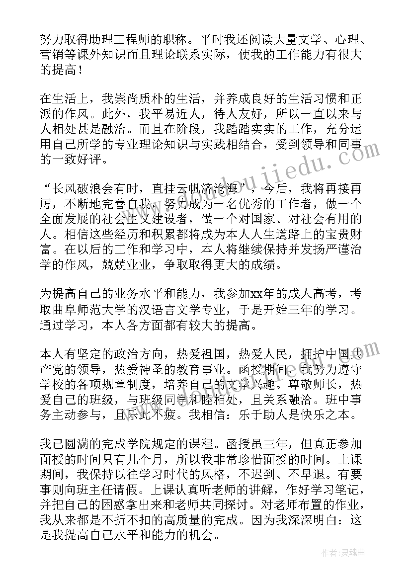 最新成教毕业鉴定表自我鉴定 成教学生毕业自我鉴定(模板7篇)