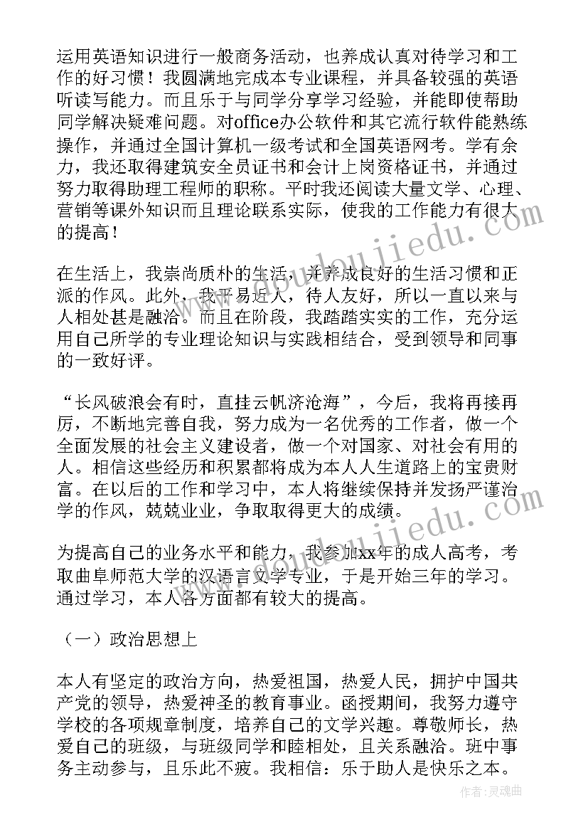 最新成教毕业鉴定表自我鉴定 成教学生毕业自我鉴定(模板7篇)