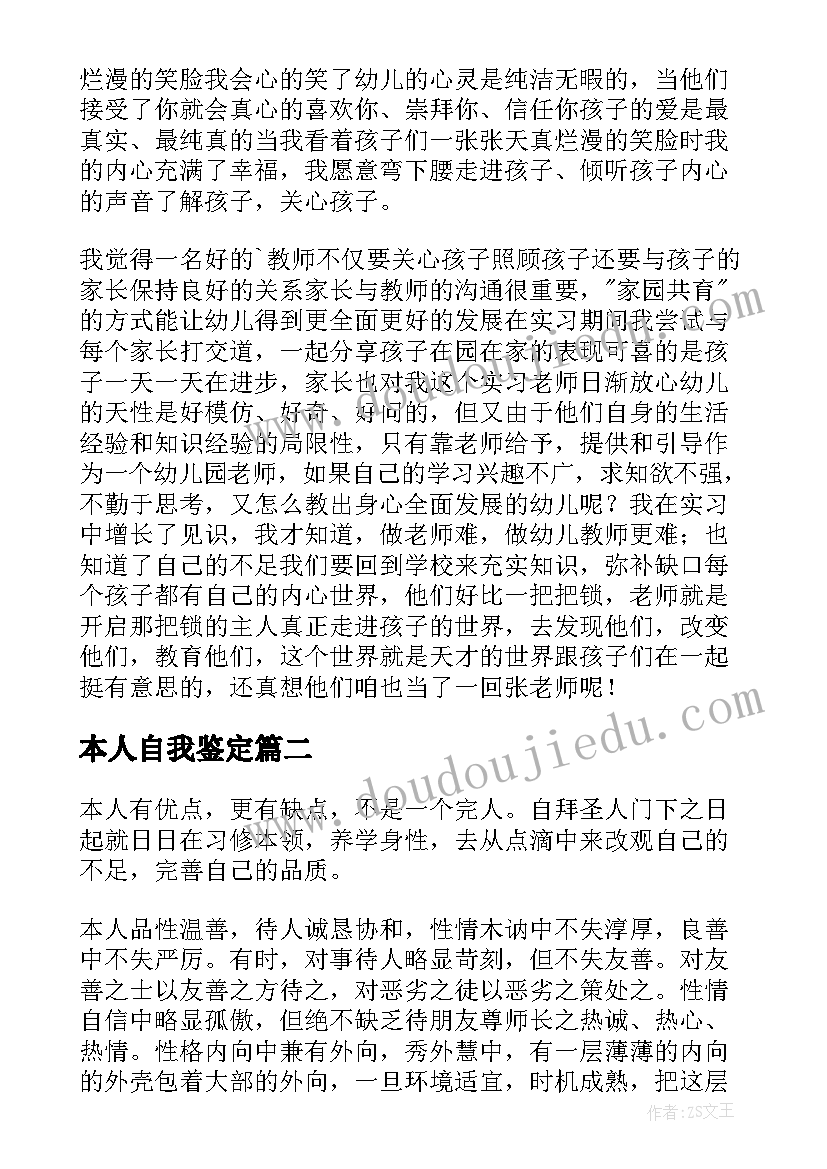 本人自我鉴定(优质8篇)