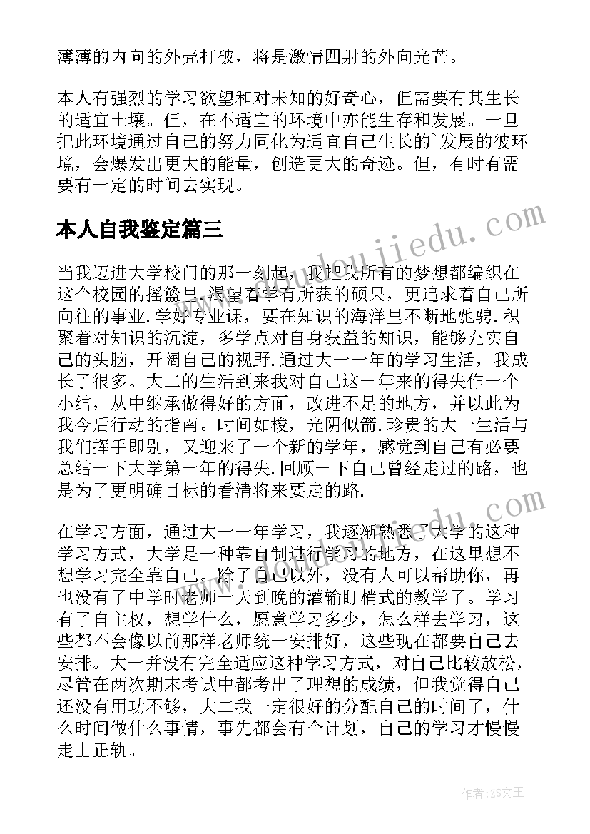 本人自我鉴定(优质8篇)