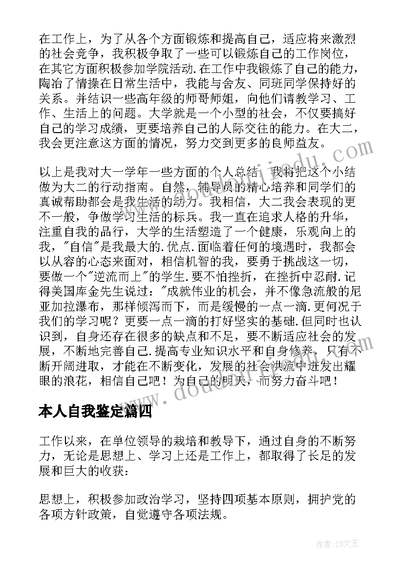 本人自我鉴定(优质8篇)