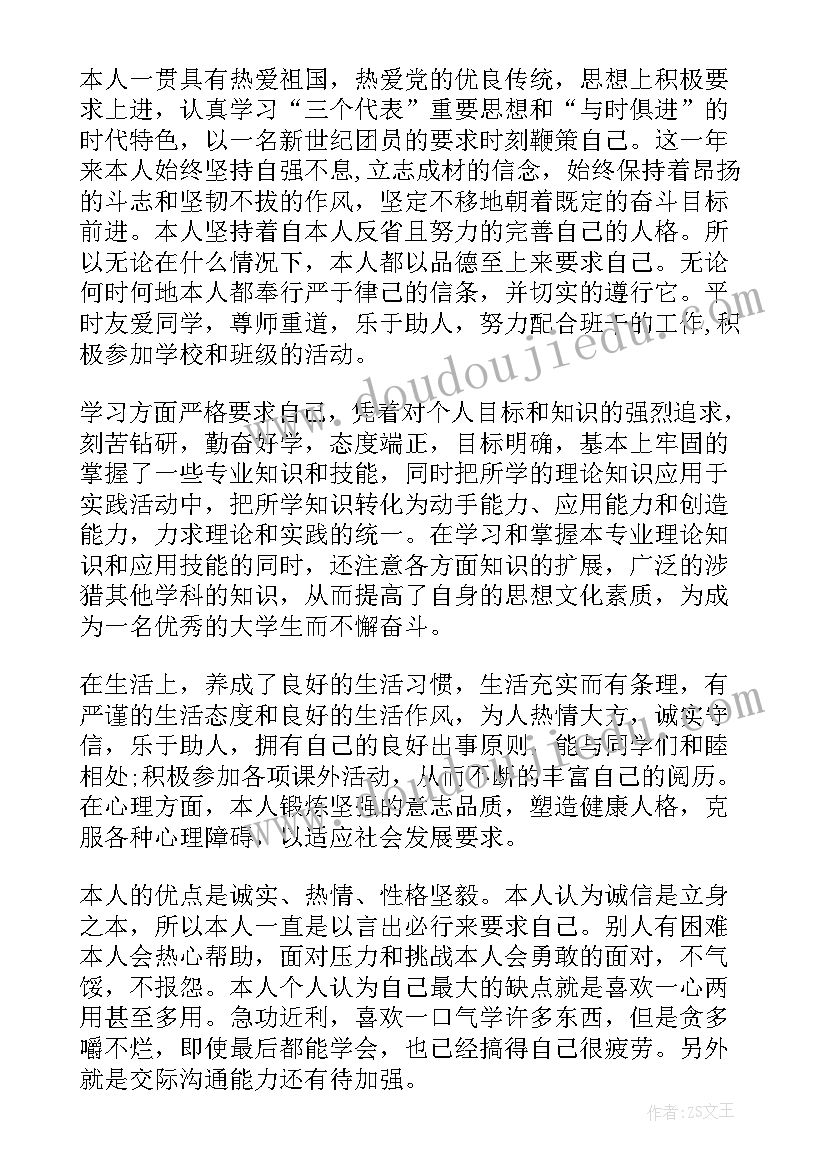 本人自我鉴定(优质8篇)