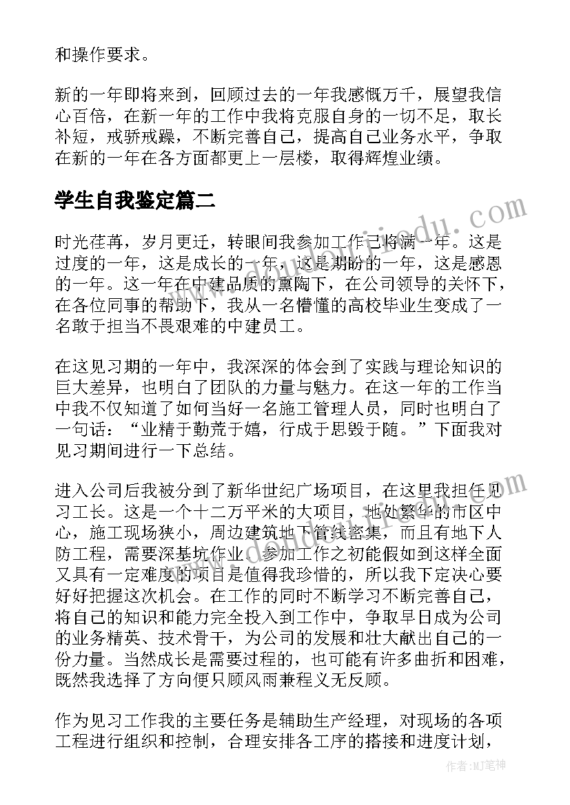 学生自我鉴定 妇产见习学生自我鉴定(通用9篇)