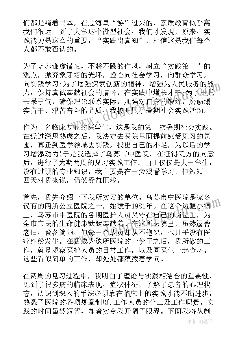 学生自我鉴定 妇产见习学生自我鉴定(通用9篇)