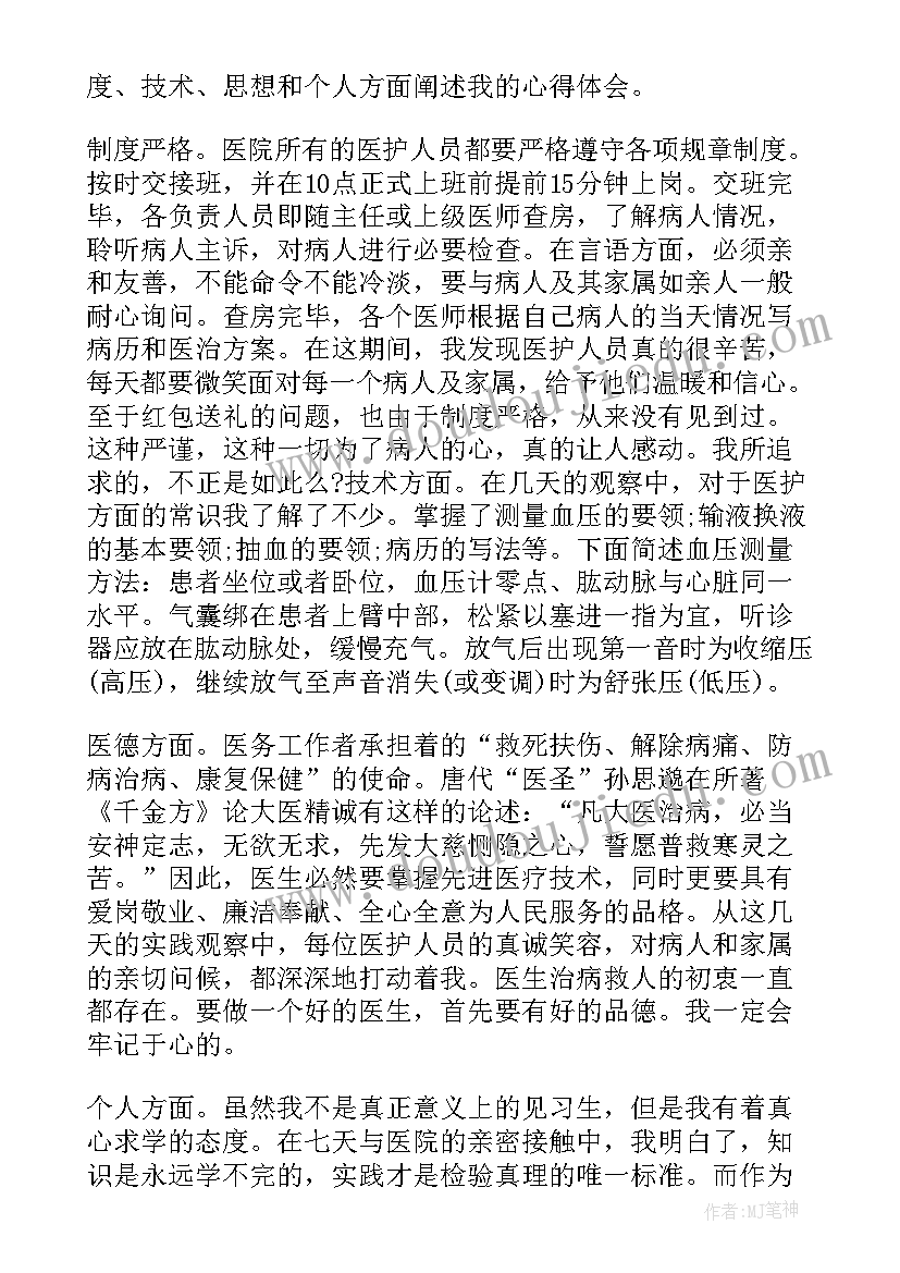 学生自我鉴定 妇产见习学生自我鉴定(通用9篇)